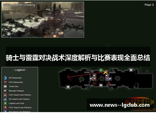 骑士与雷霆对决战术深度解析与比赛表现全面总结