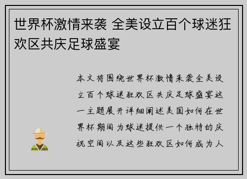 世界杯激情来袭 全美设立百个球迷狂欢区共庆足球盛宴