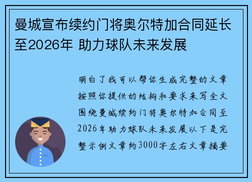 曼城宣布续约门将奥尔特加合同延长至2026年 助力球队未来发展