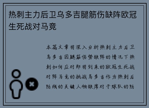 热刺主力后卫乌多吉腿筋伤缺阵欧冠生死战对马竞