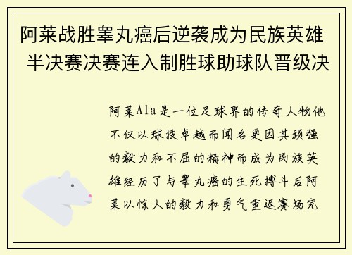 阿莱战胜睾丸癌后逆袭成为民族英雄 半决赛决赛连入制胜球助球队晋级决赛
