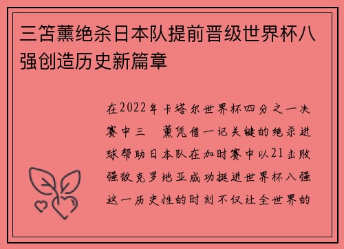 三笘薰绝杀日本队提前晋级世界杯八强创造历史新篇章