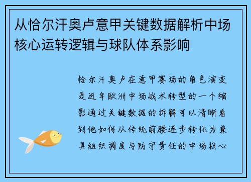 从恰尔汗奥卢意甲关键数据解析中场核心运转逻辑与球队体系影响
